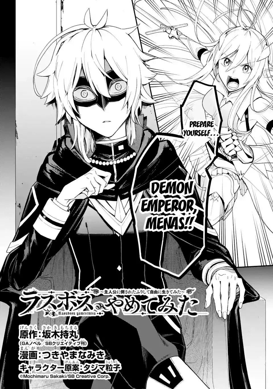 Last boss yametemita shujinkou ni taosareta. Я был последним боссом притворившись побеждённым я начал жизнь с нуля. shujinkou.