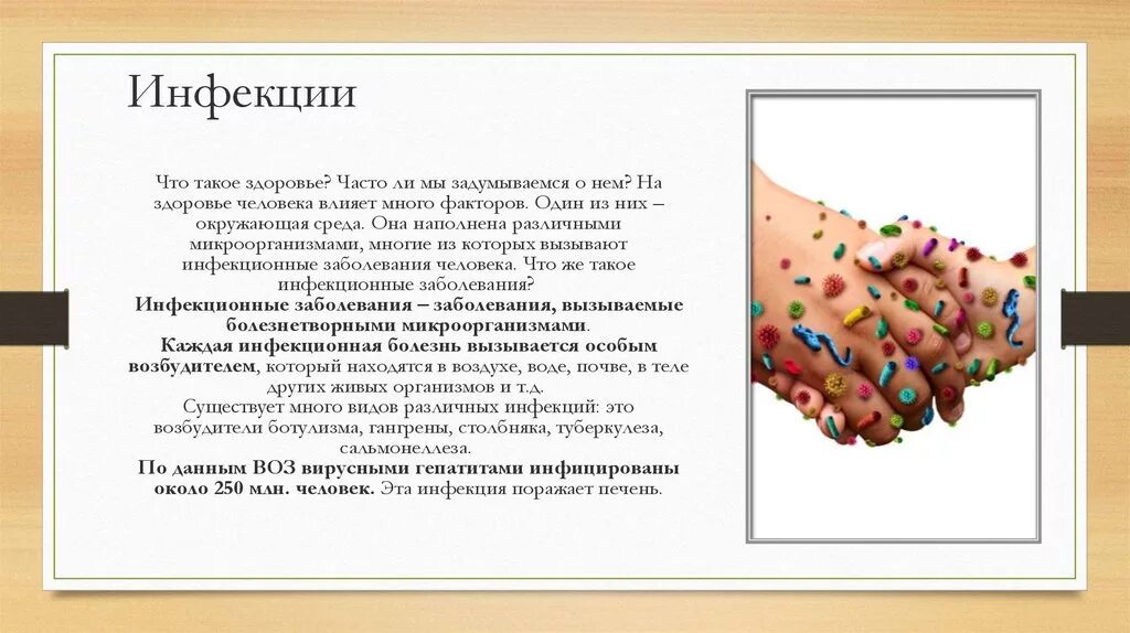 Инфекция общ. Инфекция это микробиология. инфекция это определение. инфицирование это микробиология. инфекционное заболевание это микробиология.