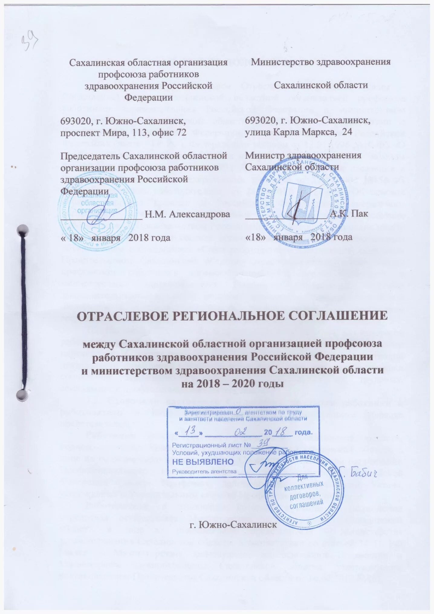 Отраслевое соглашение минобрнауки и профсоюза. Отраслевое соглашение пример. договор между профсоюзной организацией. отраслевое тарифное соглашение между мпс и профсоюзом.