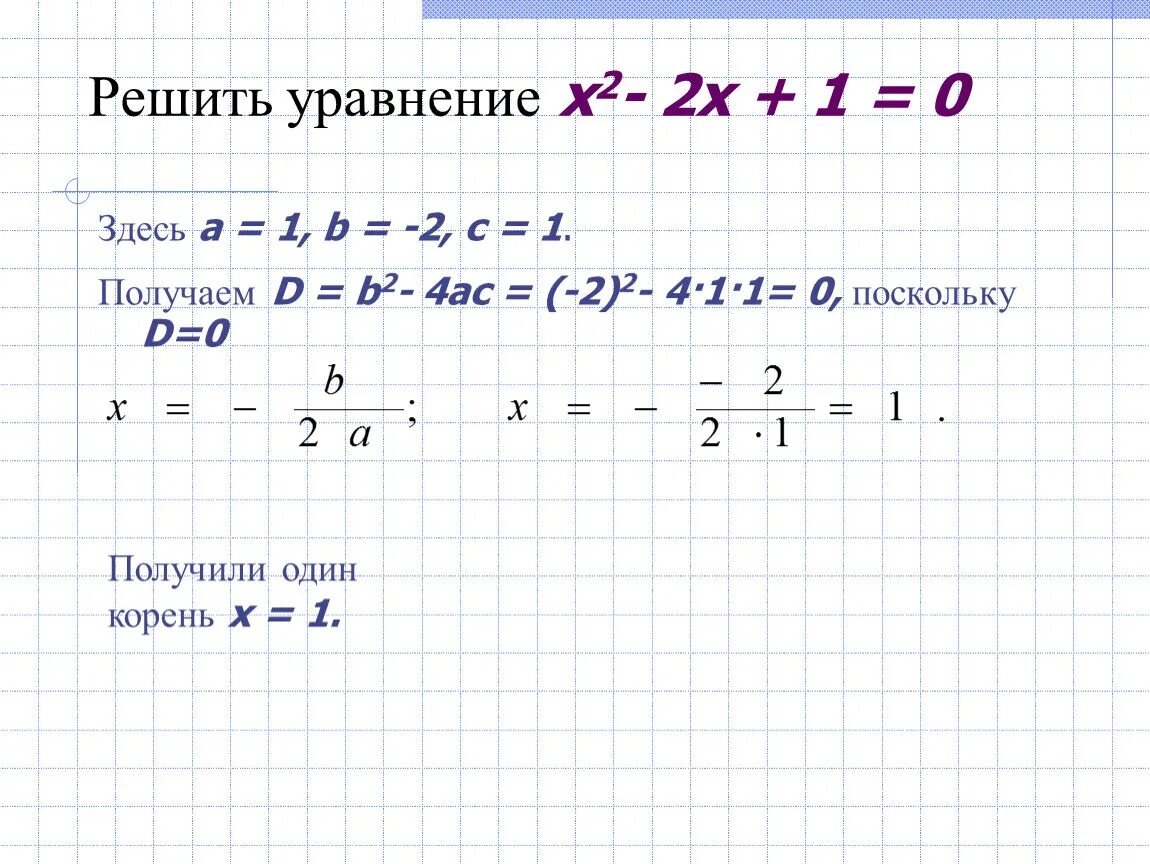 Уравнение x2=a. Уравнение с x. Решите уравнение x2+5x-14=0. Решите квадратное уравнение x2 4x 3 0