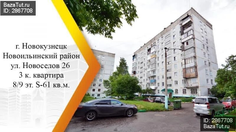 Улица Новоселов Новокузнецк. Купить квартиру ул новоселов