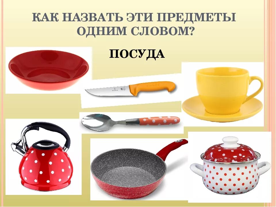 Посуда картинки для детей. Кухонная посуда занятие для детей. Тема посуда. Кухонная посуда для детского сада. Загадки о посуде.