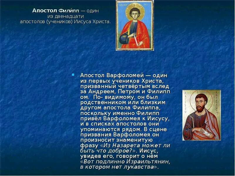 Бог и апостолы. Ученики христа апостолы. 12 апостолов иисуса христа имена. Краткая биография апостолов. Иаков (апостол от 70).
