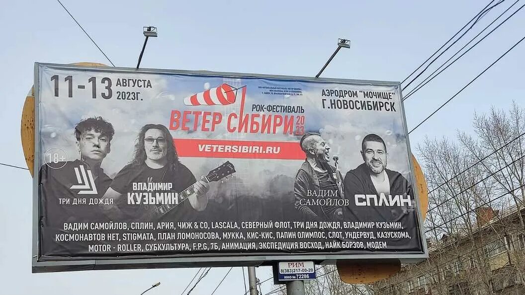 Ветер сибири 2023. Ветер сибири 2023. Ветер сибири фестиваль. Ветер сибири афиша. Ветер сибири 2021.