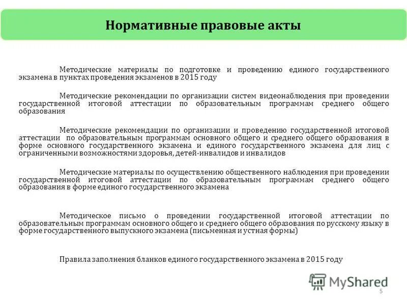 методические рекомендации для учителей. написать методические рекомендации. методические рекомендации преподавателям. действия во время проведения экзамена. методические рекомендации по проведению экзамена.