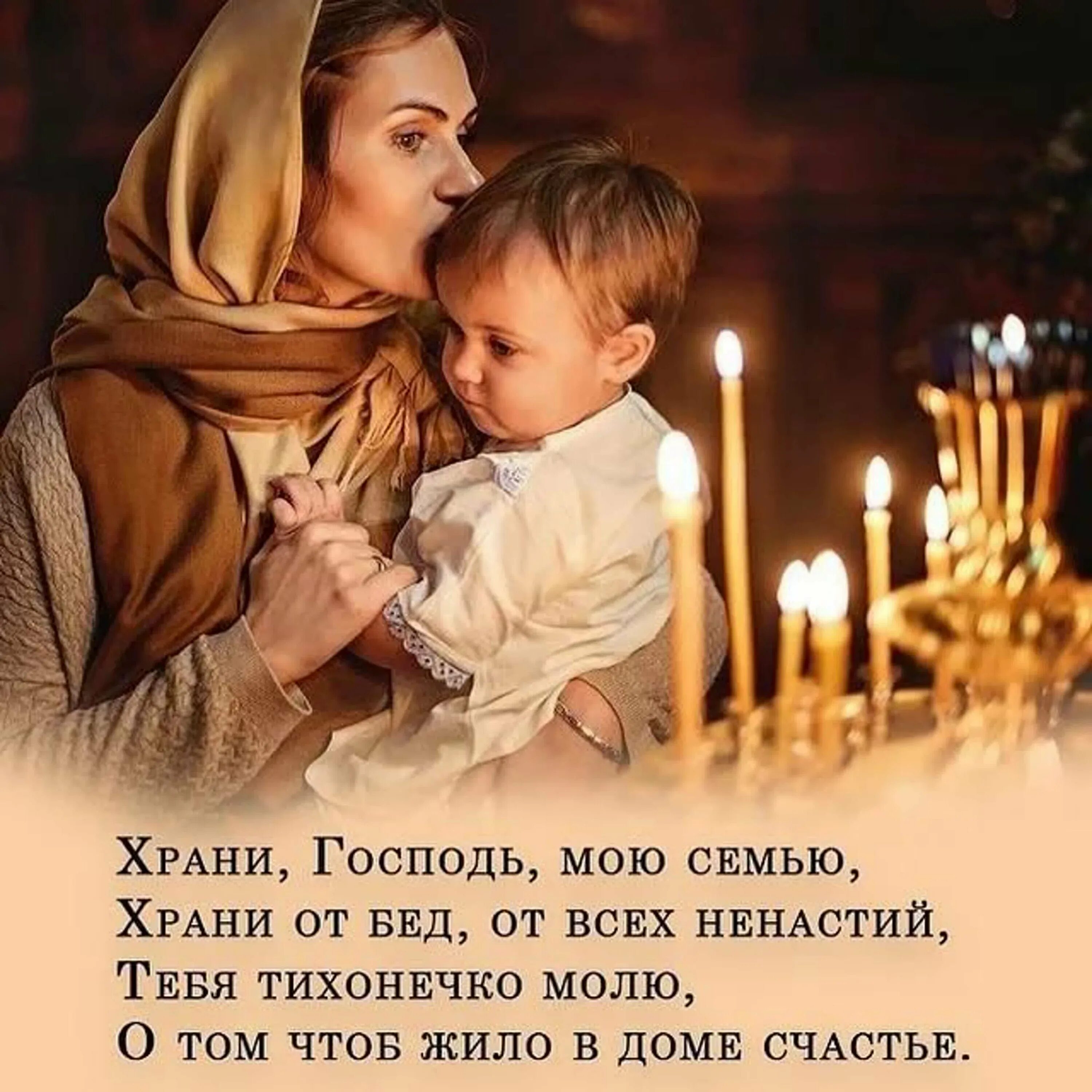 Боже храни мое дитя. Храни господь. храни господь моих детей. храни всех господь. господи сохрани всех детей.