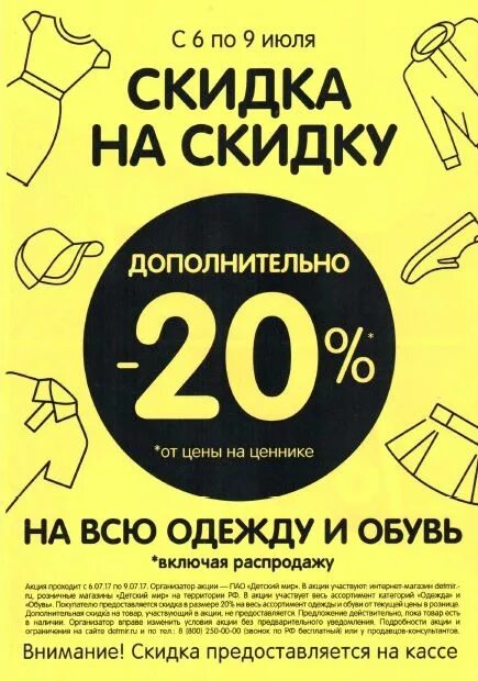Плакат скидки. Скидка 40 на всю обувь. Скидка на одежду и обувь 20. Скидка 20%. Мир скидка 20.