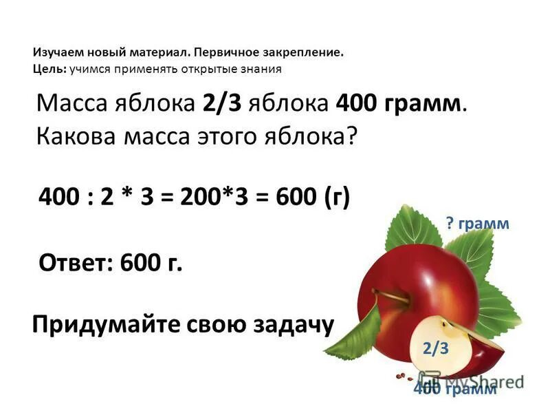 Масса яблок 2 кг. Масса ящика с яблоками 2 кг. Задачи по математике в два действия. Задачи по математике в два действия. Задача про массу ящика.