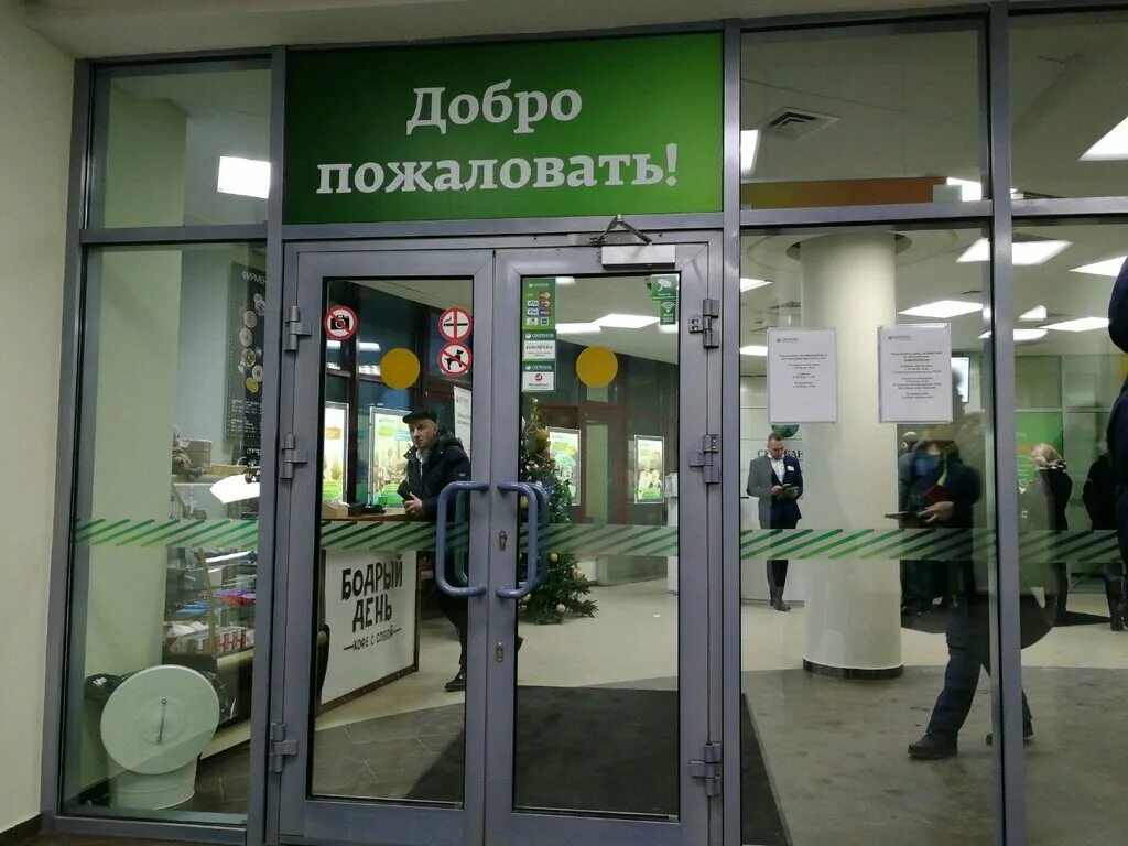 Офис сбербанка одинцово. Сбербанк одинцово молодежная. График работы сбербанка одинцово молодежная. Сбербанк москва. Сбербанк молодёжная 21.