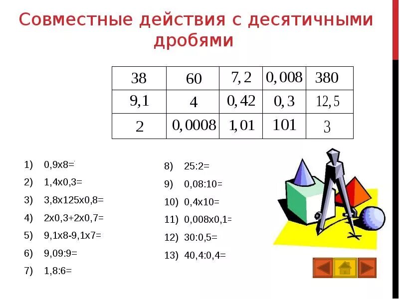 Счет десятичных дробей. Устный счет действия с десятичными дробями 5 класс. устный счет 5 класс десятичные дроби карточки. устный счет 5 класс десятичные дроби. устный счет 6 класс десятичные дроби.