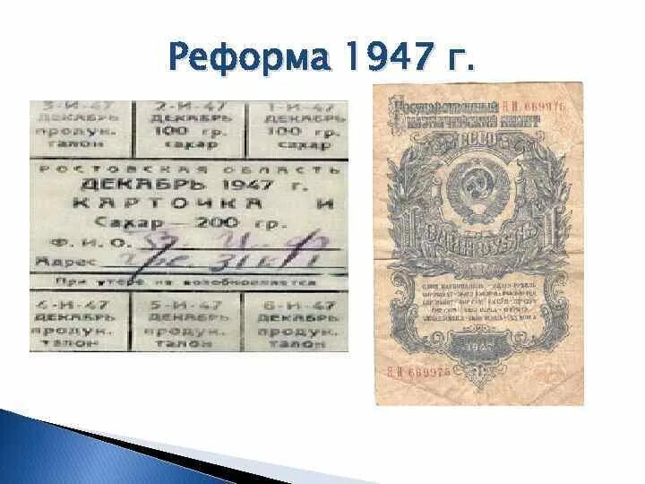 1947 году была проведена. 1947 году была проведена