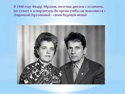 Год федора абрамова