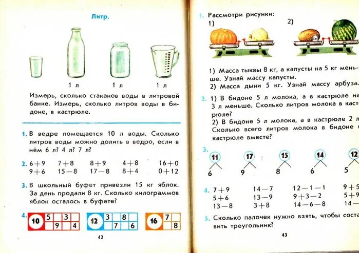 Сколько стаканов воды в бидоне 1 класс