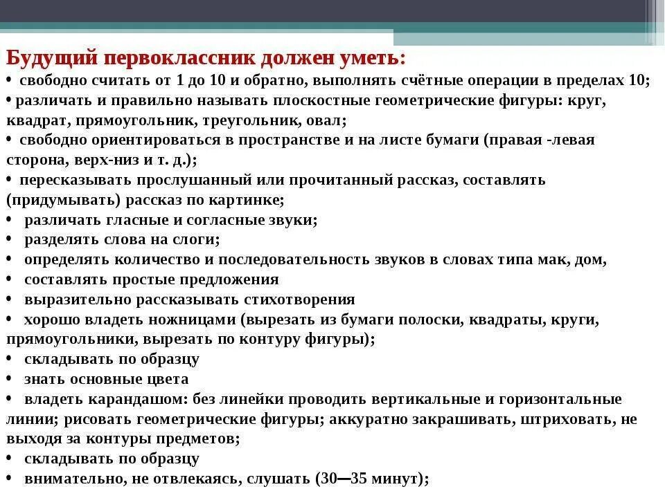 Вопросы тестирования перед школой. Что должен знать и уметь ребенок к школе по ФГОС. Требования к 1 классу что должен уметь первоклассник. Что должен уметь ребенок по математике к школе. Что должен Кметь оебенок к школе.