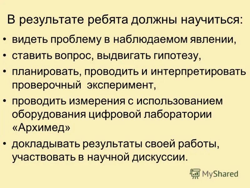 Эксперимент проверочное. Эксперимент проверочное
