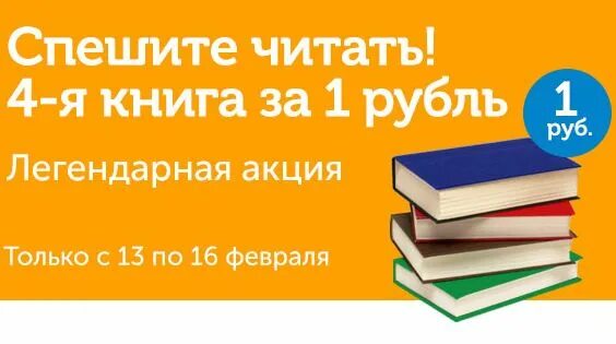 Читать книгу низший 1. Книга за 1 рубль. литрес за 1 рубль. спешите прочитать. распродажа книг.