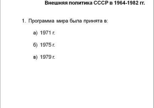 Концепция развитого социализма брежнева. Внутренняя и внешняя политика 1964 1982. Внешняя политика брежнева кратко. Внутренняя и внешняя политика 1964 1982. И брежнев 1964-1982 внешняя политика.