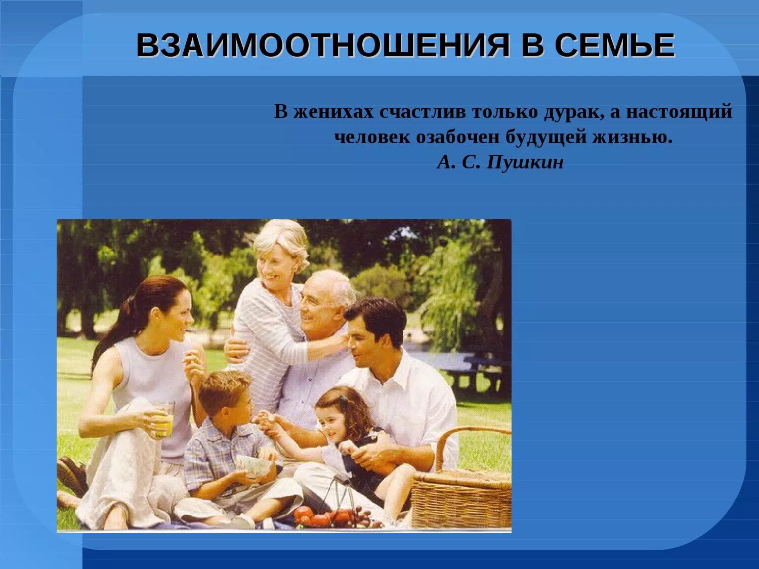 Виды отцов. Взаимоотношения в семье. Взаимодействие с семьей. Семейные отношения презентация. Семейные взаимоотношения презентация.