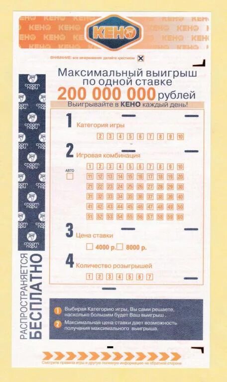 Билет лотереи кено. Кено Беларусь Главная. Игра кено в Беларуси. Лото кено в Беларуси.