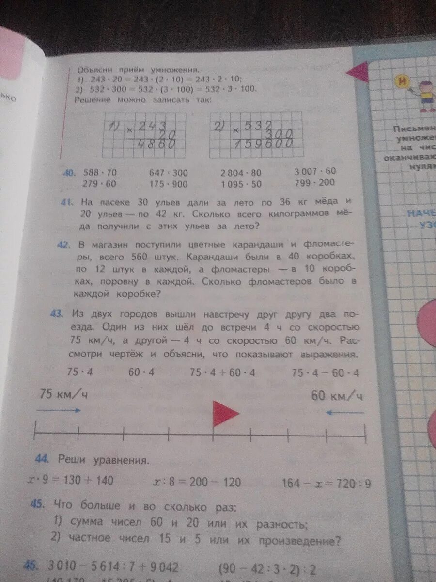 Решебник по математике 42 часть. Математика 4 класс номер 42. Математика стр 42 номер 185. Математика 4 класс страница 10 номер 42. Математика 4 класс 1 часть номер 42.