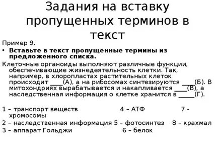 Текст жизнедеятельность клетки вставьте пропущенные слова