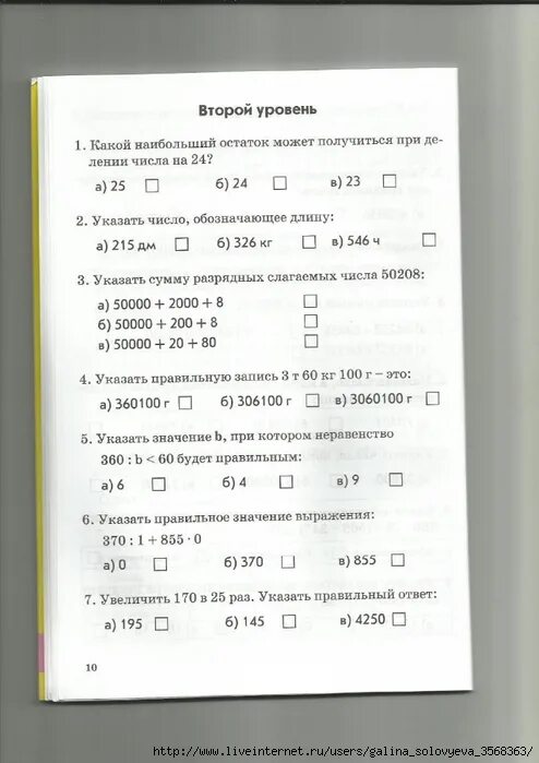 Переводная контрольная работа 4 класс. Тесты по математике. 4 Класс. Тест за 4 класс. Тесты для 4 класса. Итоговый тест 4 класс.