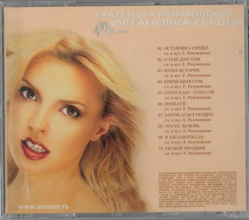 Екатерина Разумовская: музыка, видео, статистика и фотографии Last.fm