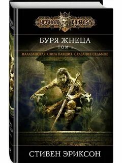 Книга павший