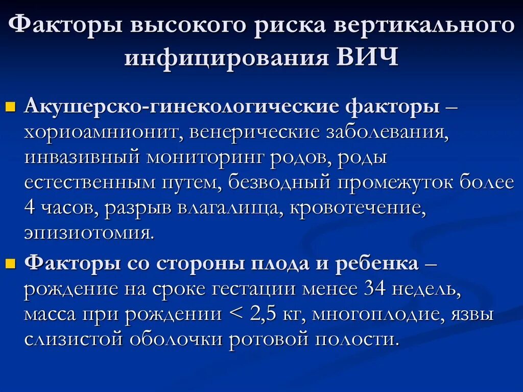 Акушерско гинекологические заболевания. Факторы риска хориоамнионита. Акушерско гинекологические факторы риска. Акушерско гинекологические факторы риска развития плода. Факторы риска венерических заболеваний.