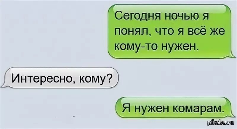 Ночью понял