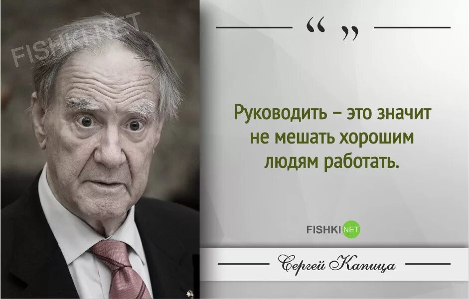 Мнения каких известных людей. Высказывания гениальных людей. высказывания о руководителе. мудрые мысли великих людей. афоризмы умных людей.