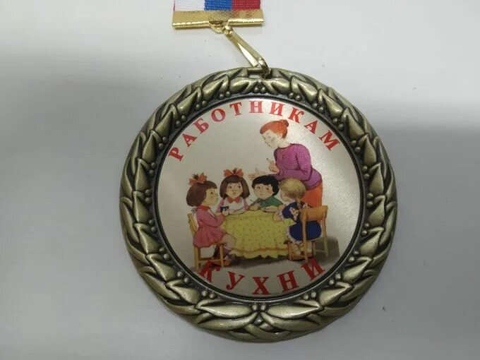 Медаль сувенирная "Главный (почетный) трудоголик", диаметр 8 см - купить в интер