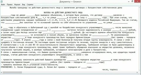 Постановление по текущим платежам