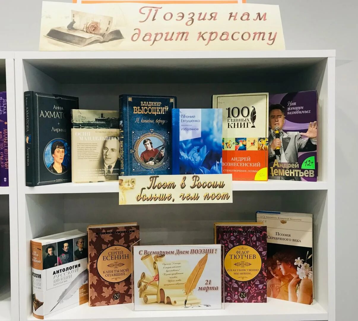 Всемирный день поэзии выставка в библиотеке книжная. Выставка ко Дню поэзии в библиотеке. Книжная выставка к Всемирному Дню поэзии. Название выставки ко Дню поэзии. Всемирный день поэзии выставка в библиотеке.