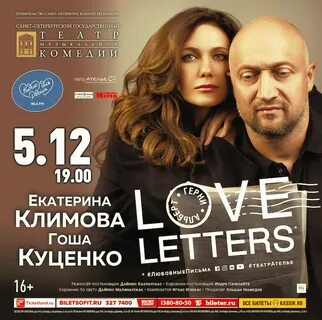 Спектакль letters