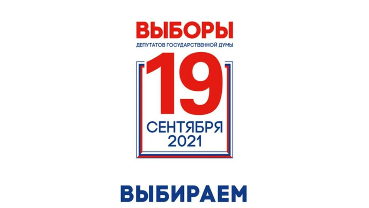 Выборы будут 7 дней. Выборы будут 7 дней. Выборы будут 7 дней. Выборы в государственную думу. Всей семьей на выборы.