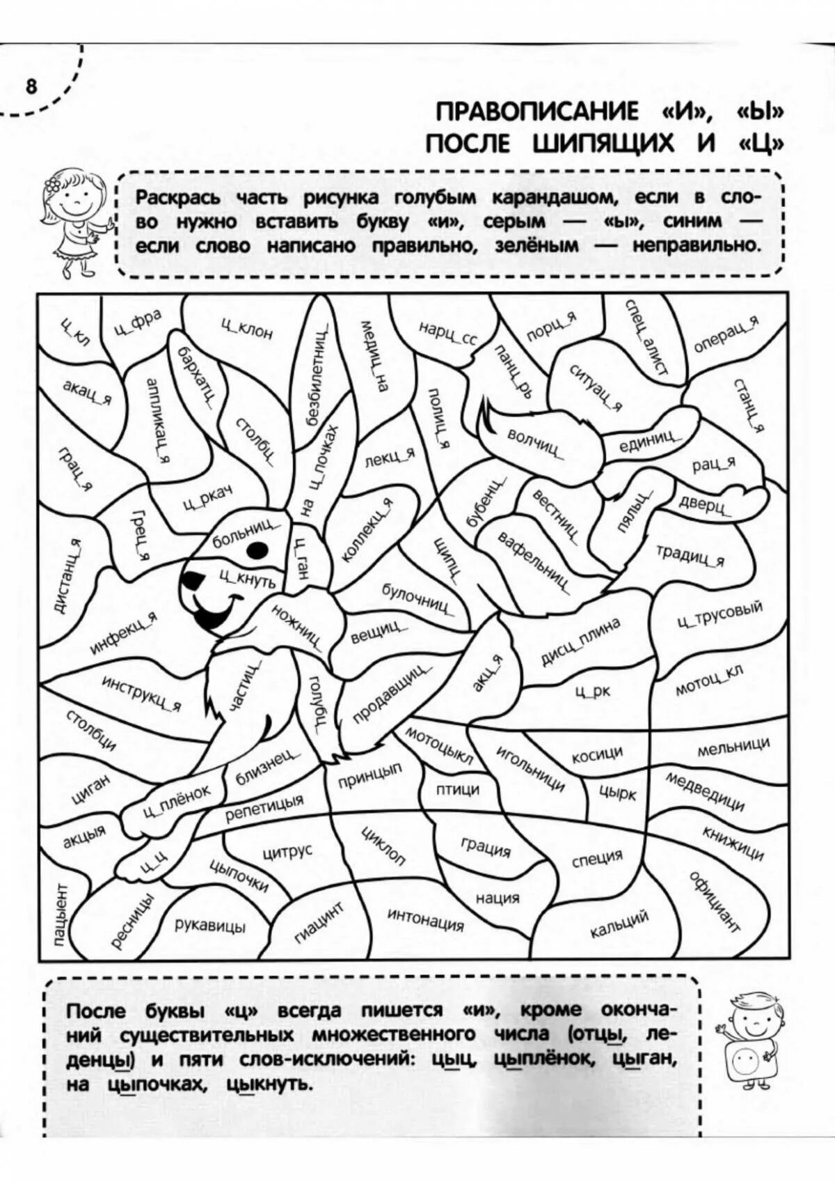 Пиши без ошибок 2 класс