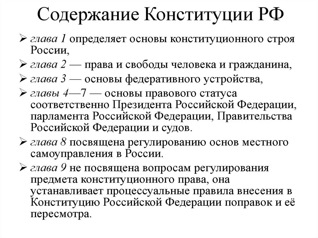 Конституция рф краткое содержание статей. Содержание первой главы Конституции РФ. Характеристика статей Конституции глава 1. Основное содержание глав Конституции РФ таблица. Глава 2 содержание Конституции.