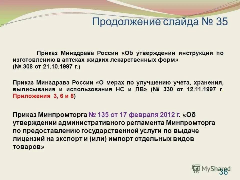 Приказ 378 от 19. 378н приказ минздрава. Приказ министерства здравоохранения о прививках. 07 2024. Об утверждении порядка оказания медицинской помощи.