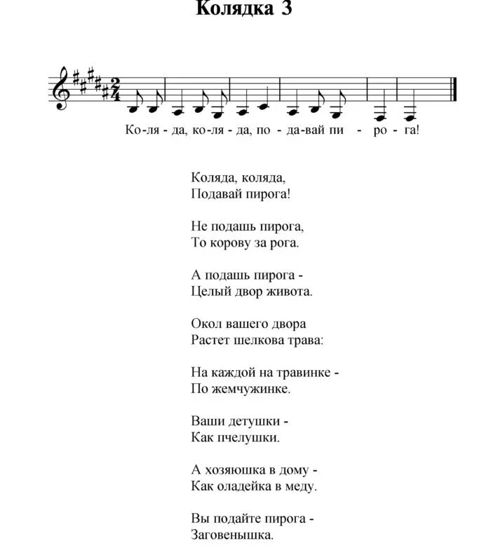 стишки на коляду короткие. колядки ноты. детские песни про коляду. слова колядки рождество христово. коляда рождество христово текст.