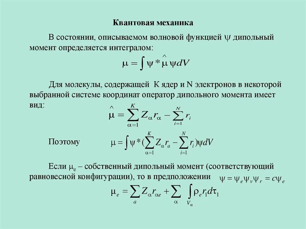 Квантовый математик. Математика квантовой механики. уравнения квантовой механики. квантовая механика формулы. формулы в квантовой механике.