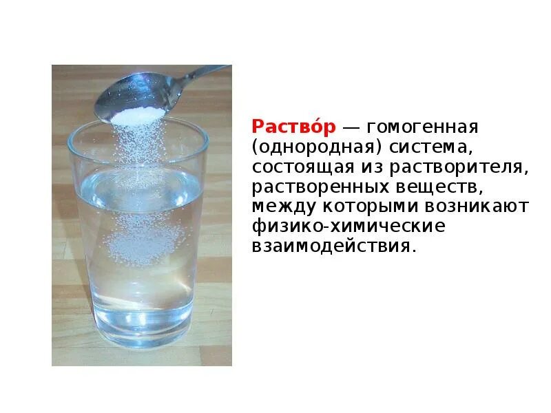 Раствор состоит из. Гомогенный раствор. раствор это гомогенная система. гомогенные и гетерогенные растворы. однородные растворы.