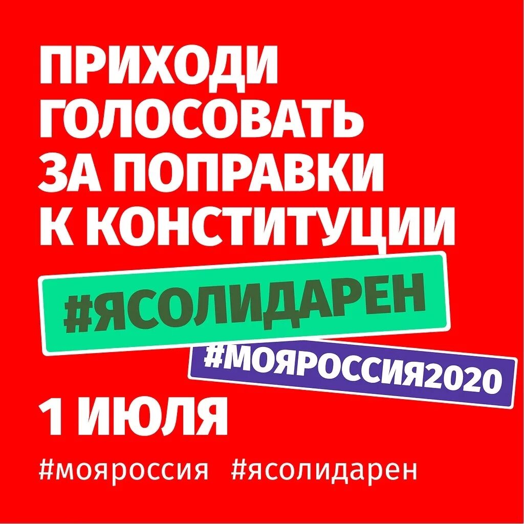 Голосование. Лозунги голосуйте за нас. Прийди проголосуй. Прийди проголосуй. Лозунги на выборы.