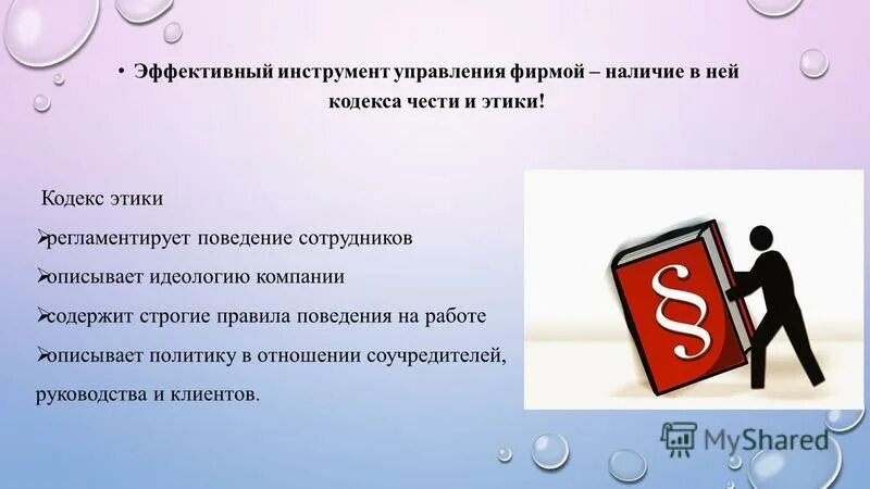 Почему строгие правила. Функции этического кодекса. Кодекс поведения. Кодекс продавца. Функции кодекса этики.