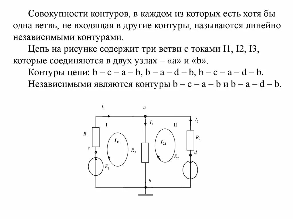 Методика расчёта разветвленных цепей. Расчет разветвленной цепи. Расчет разветвленной цепи постоянного тока. Схема разветвленной цепи постоянного тока.