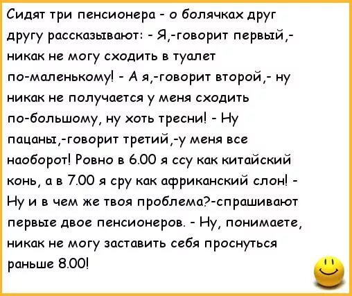 Смешные шутки про пенсионеров. Смешные анекдоты про пенсионеров. Анекдоты про пенсионеров прикольные. Анекдоты про пенсионеров самые смешные.