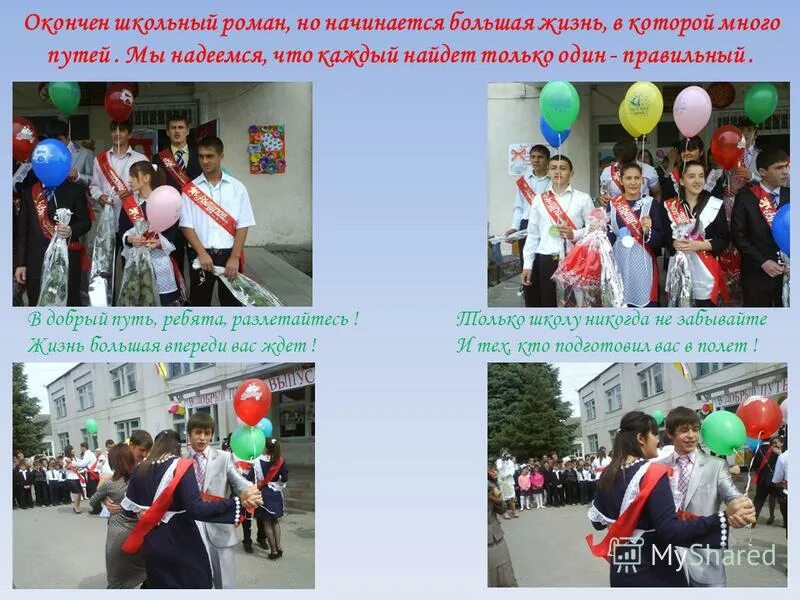 Окончить школу как правильно