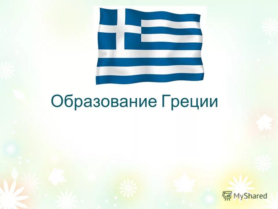 университет имени аристотеля афины. греческий образования. образование в греции. греческий образования. образование в древней греции.
