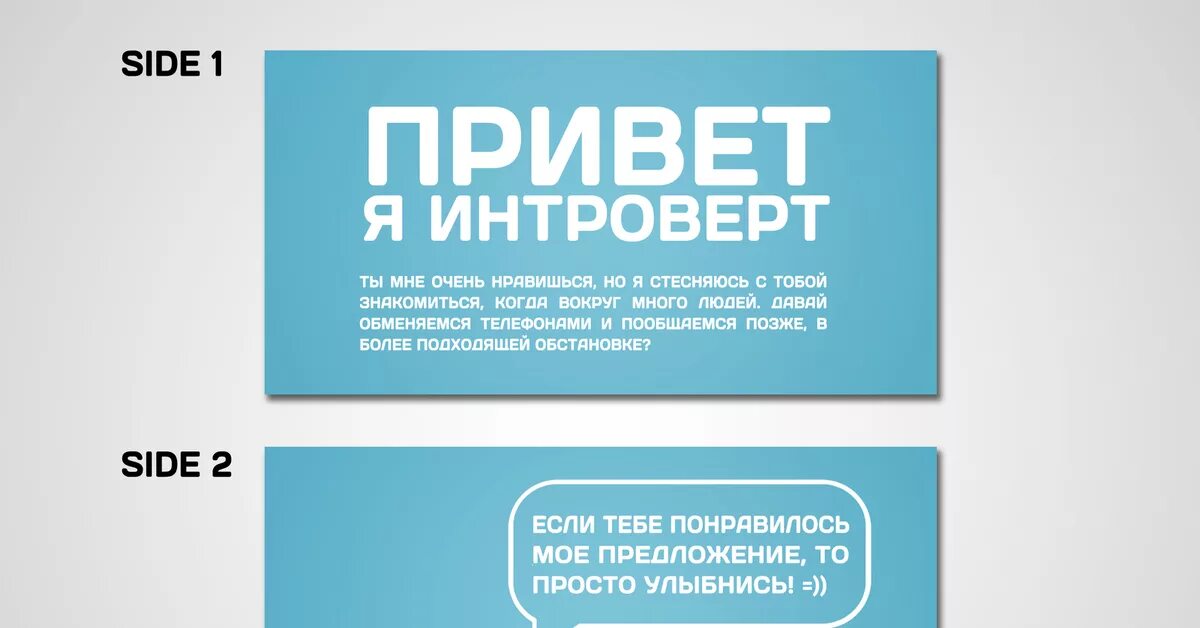 Я интроверт. Визитка интроверта. анекдоты про интровертов. интроверт высказывания. мемы про интровертов.