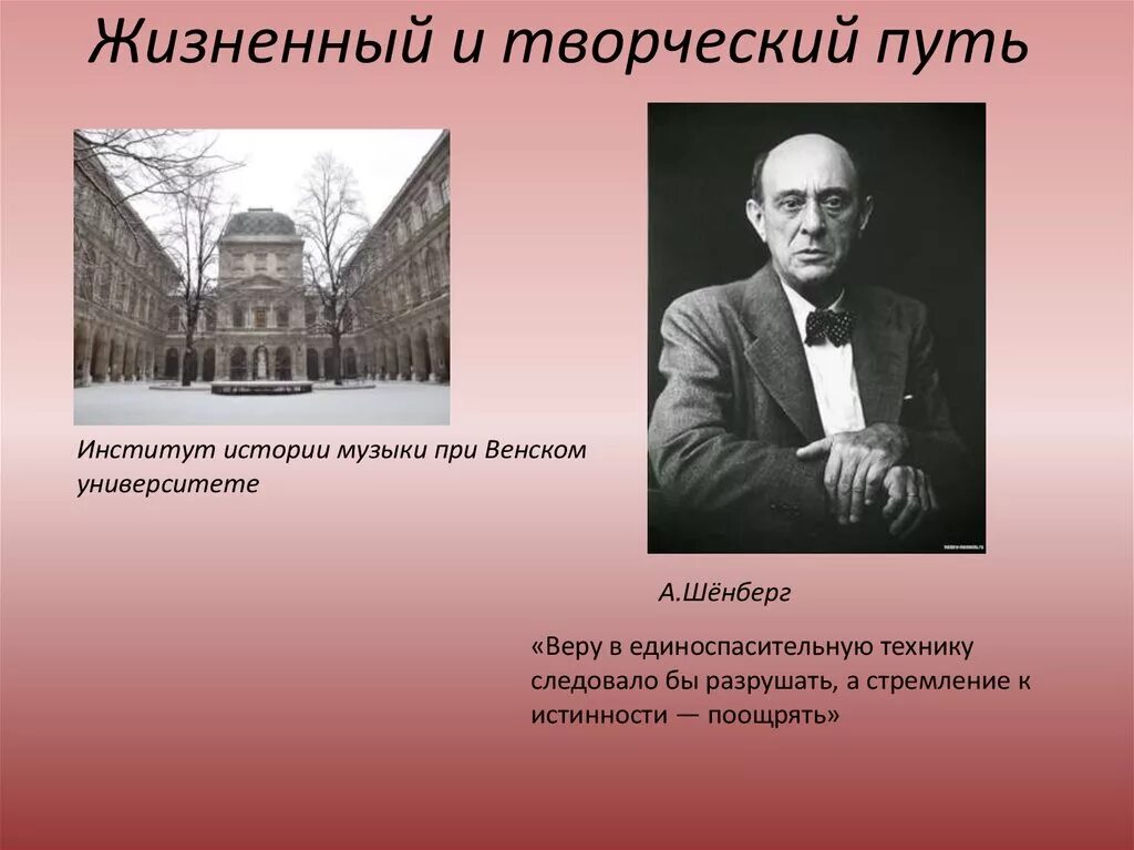 Жизненный и творческий путь. Жизненный и творческий путь Шаховского. Краткая биография Шенберга.